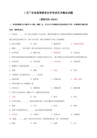 2025年广东艺术概论真题及答案