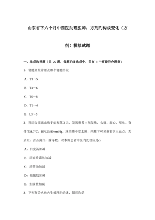 2025年山东省下半年中西医助理医师方剂的组成变化方剂模拟试题
