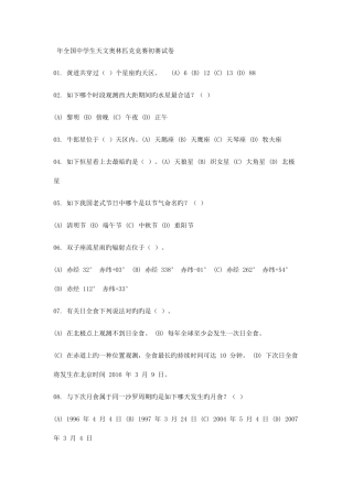 2025年年全国中学生天文奥林匹克竞赛预赛试卷