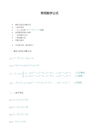 2025年成人高考高等数学二公式