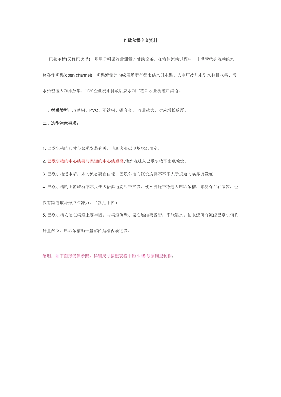 2025年巴谢尔槽全套资料_第1页