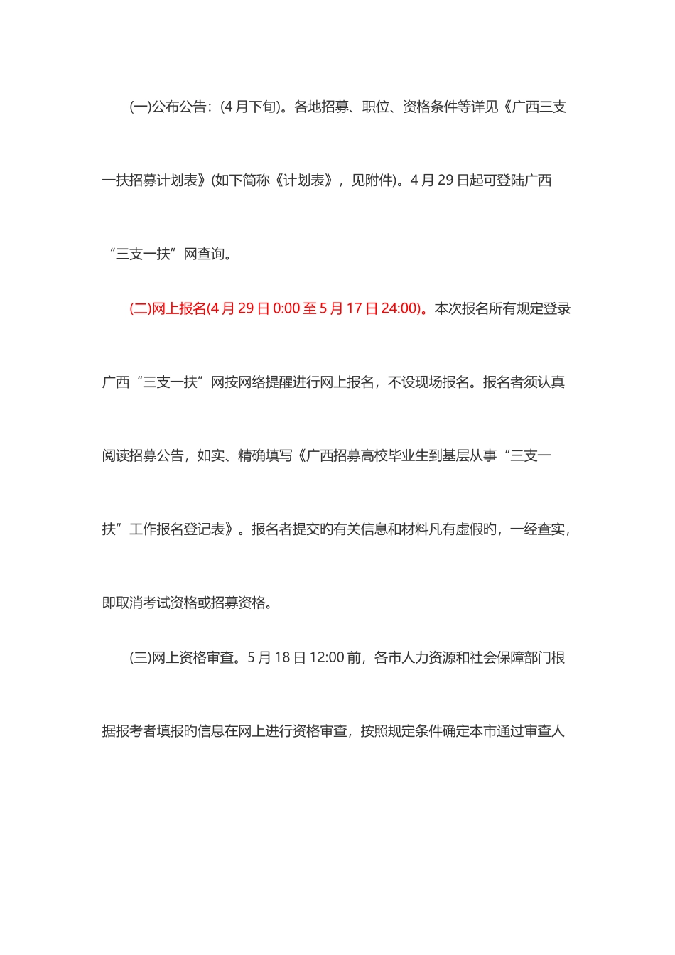 2025年广西三支一扶考试招录报考条件_第2页