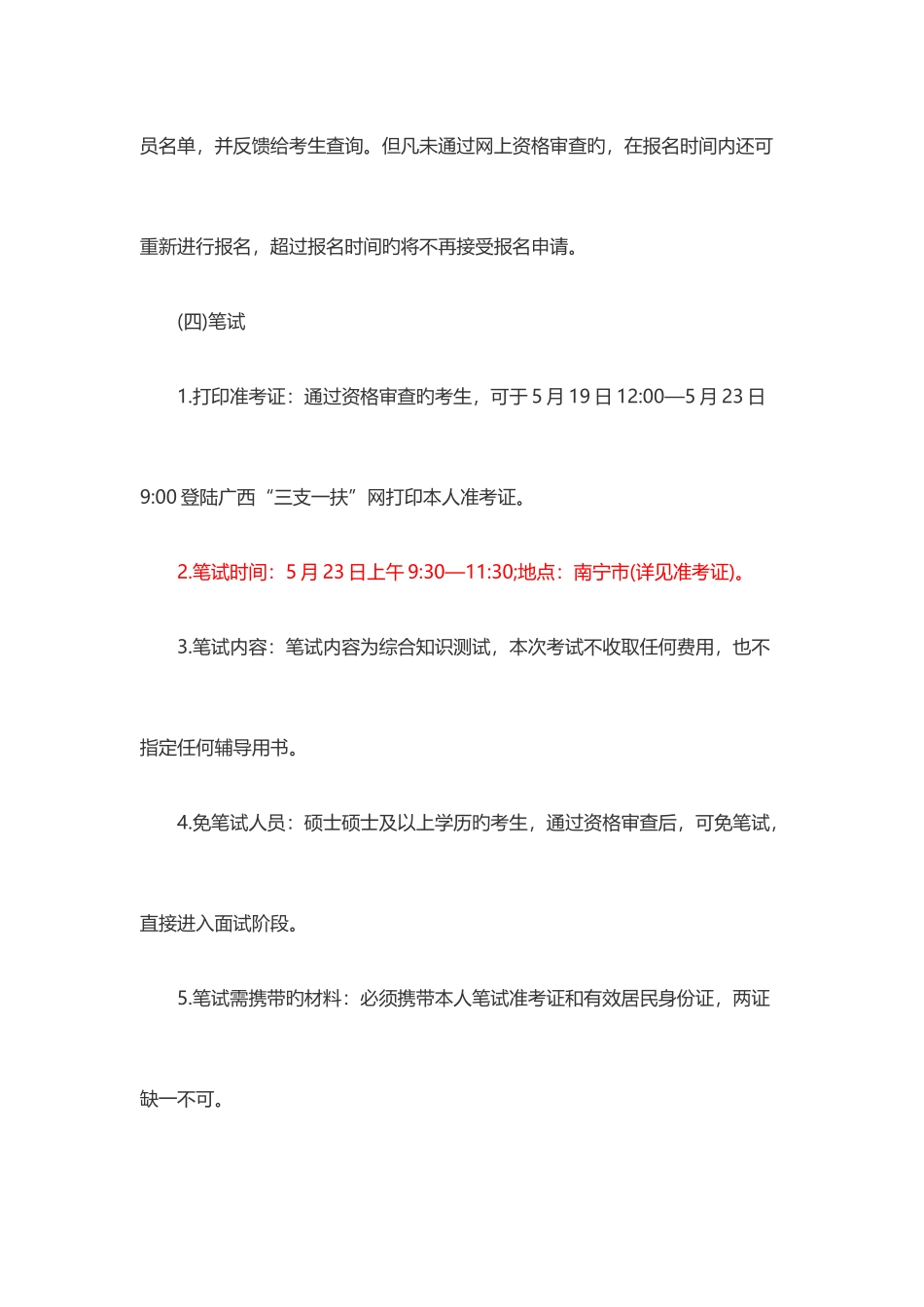 2025年广西三支一扶考试招录报考条件_第3页