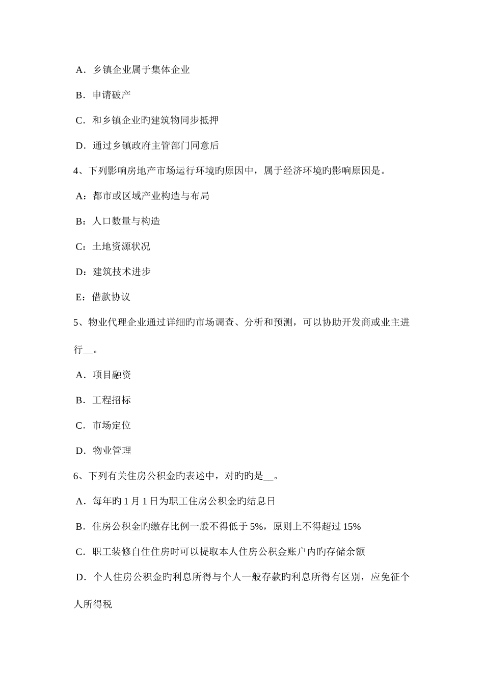2025年山东省房地产估价师案例与分析房地产贷款项目评估的内容考试题_第2页