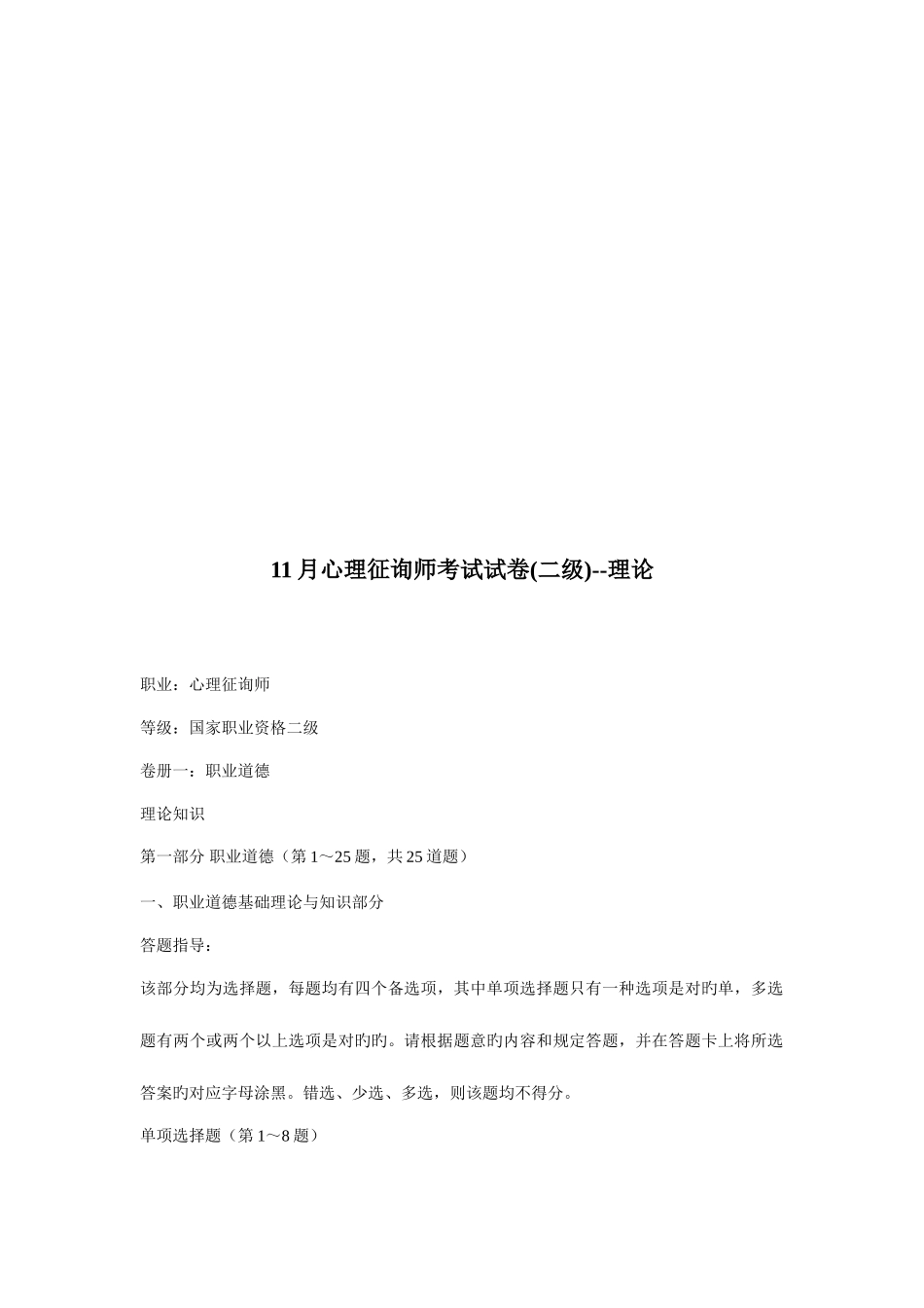2025年心理咨询师二级考试试卷材料_第1页