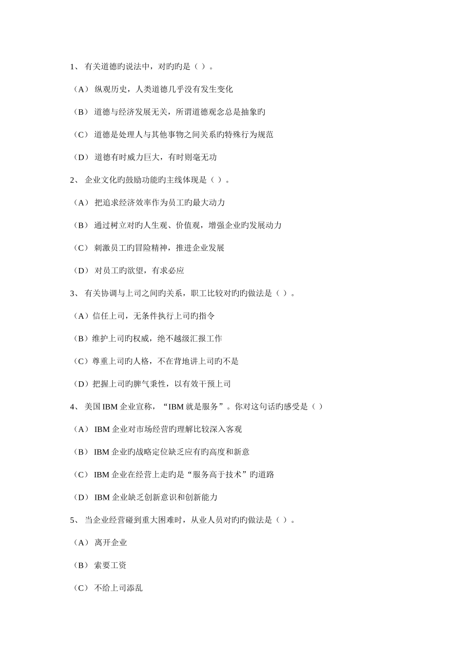 2025年心理咨询师二级考试试卷材料_第2页