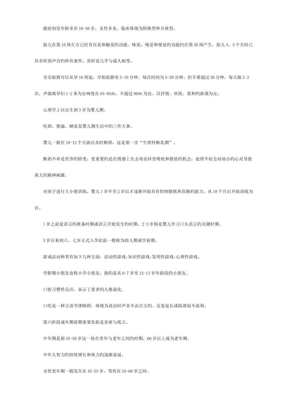 2025年心理咨询师年度考试复习资料_第2页