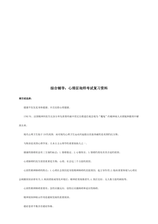2025年心理咨询师年度考试复习资料