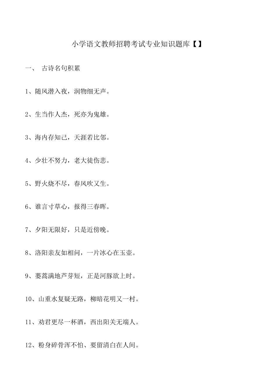 2025年小学语文教师招聘考试题库_第1页