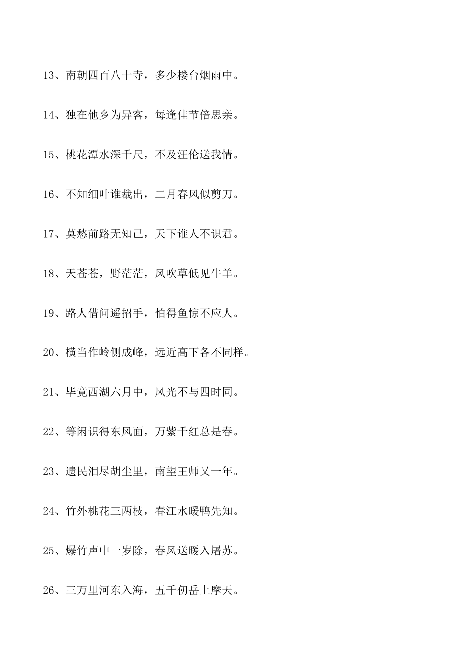2025年小学语文教师招聘考试题库_第2页