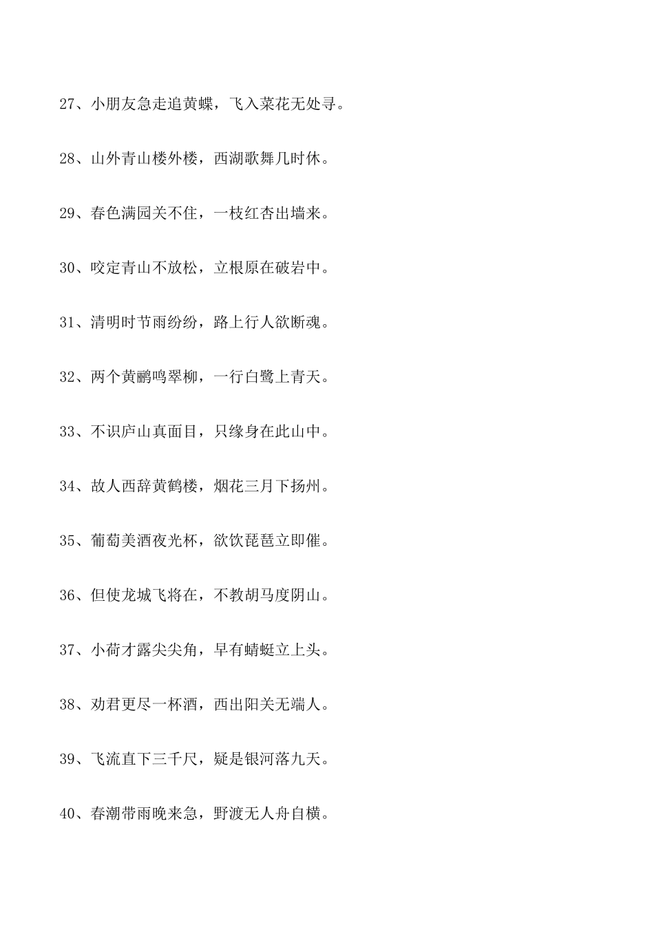 2025年小学语文教师招聘考试题库_第3页