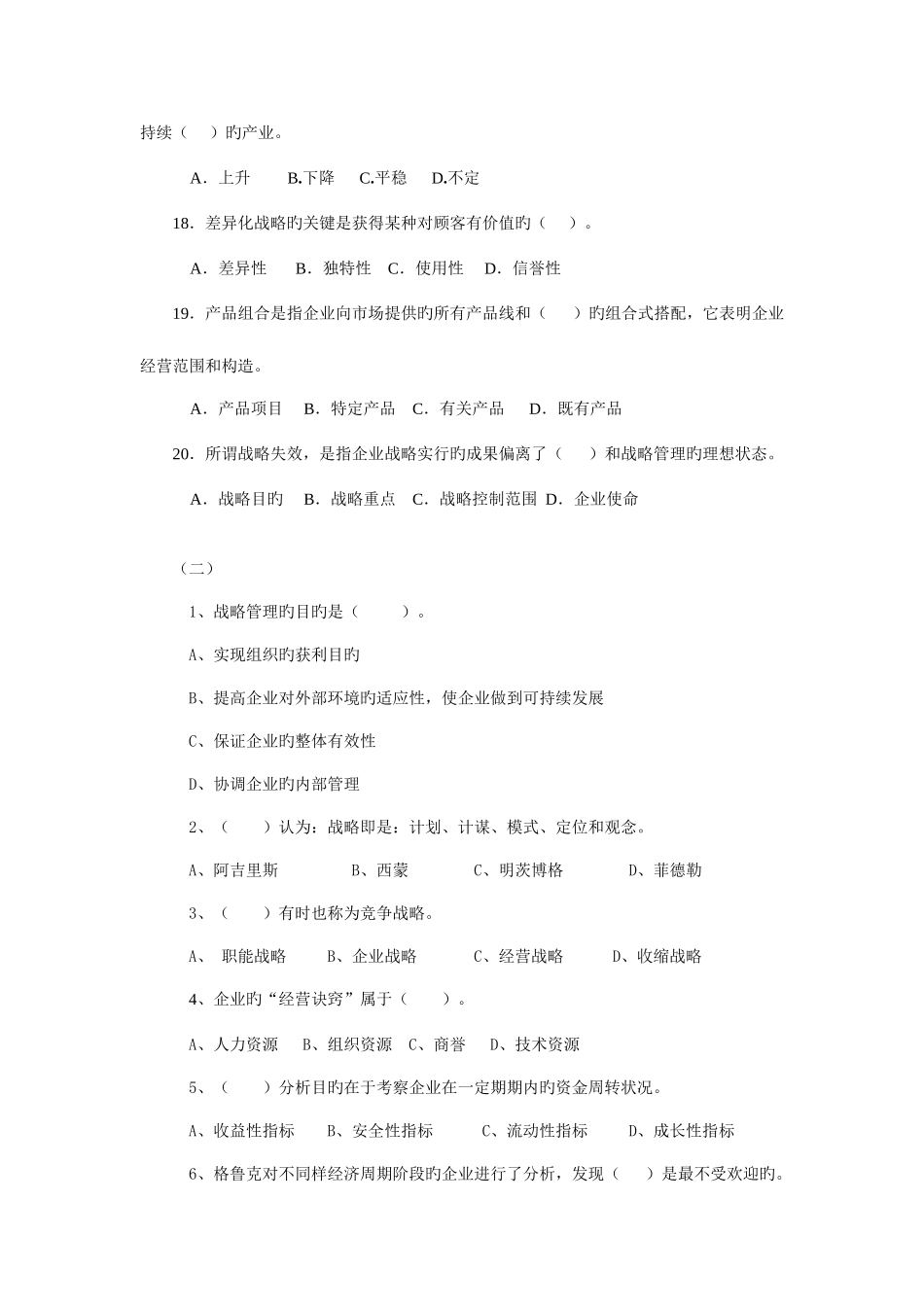 2025年成人高考复习资料企业战略管理_第3页