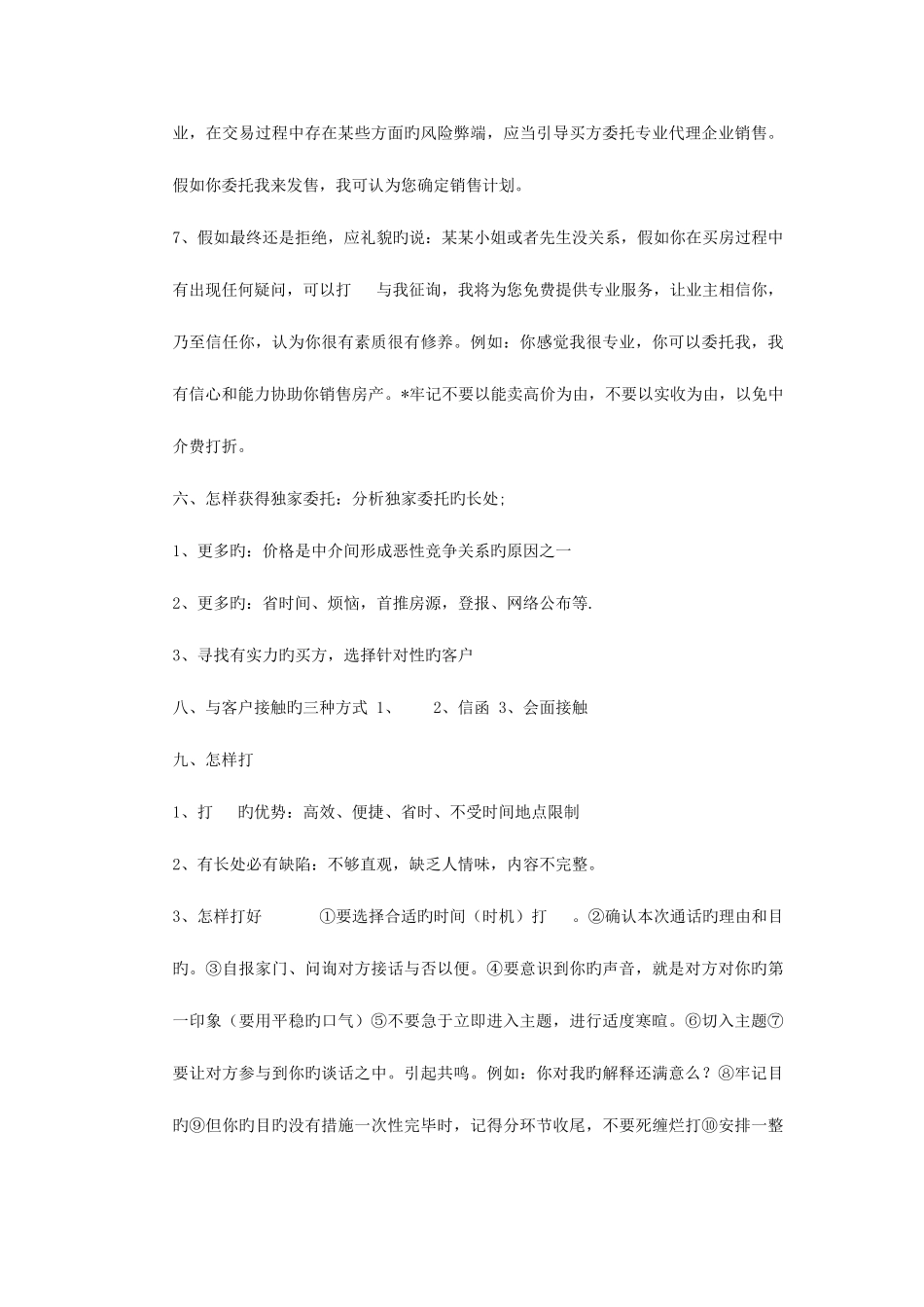 2025年房地产经纪人开发客户之网络营销_第3页