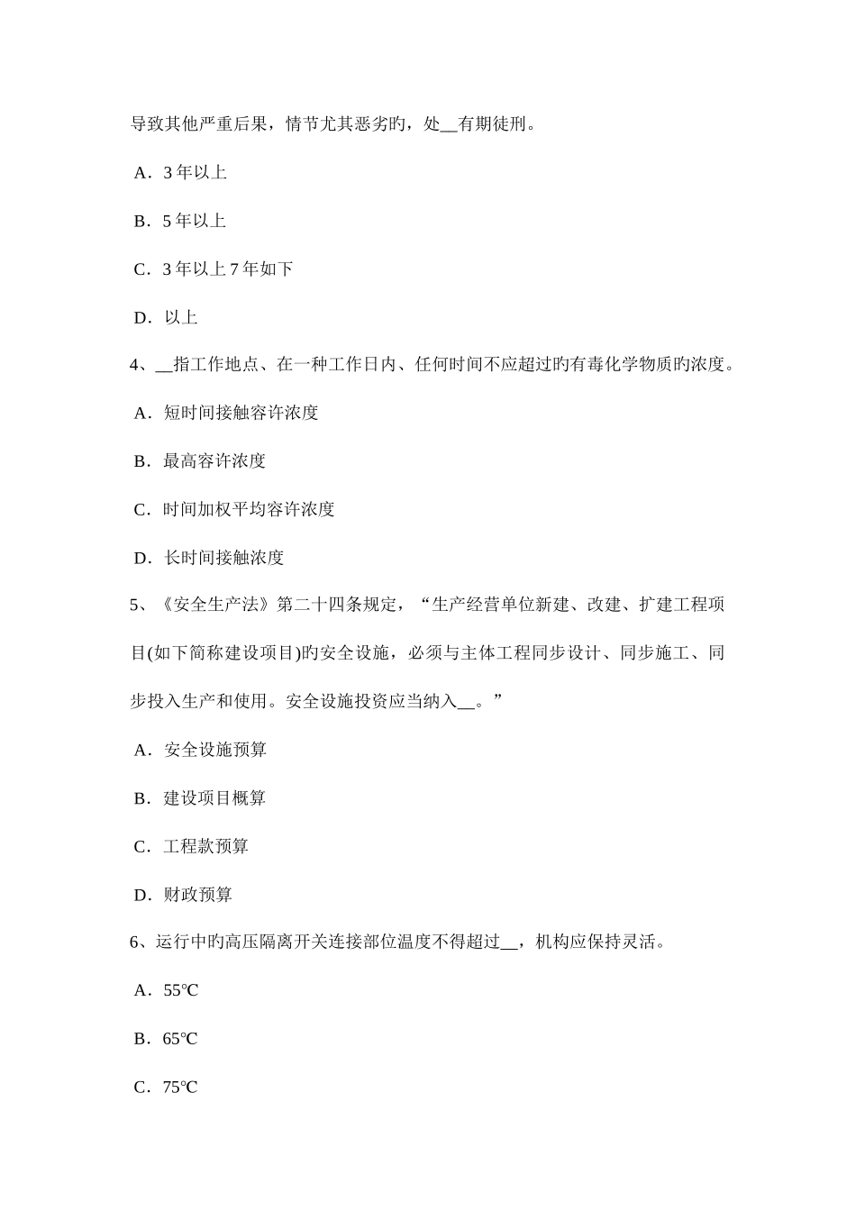 2025年山东省安全工程师安全生产法双机对抬作业安全技术分析试题_第2页