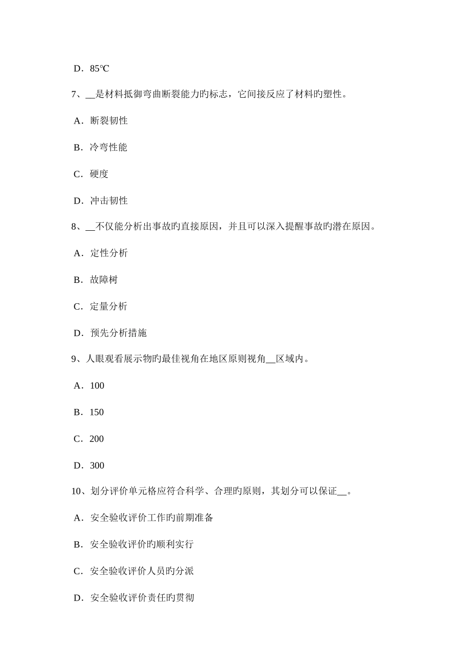 2025年山东省安全工程师安全生产法双机对抬作业安全技术分析试题_第3页
