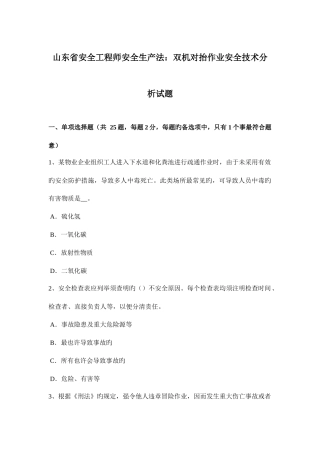 2025年山东省安全工程师安全生产法双机对抬作业安全技术分析试题