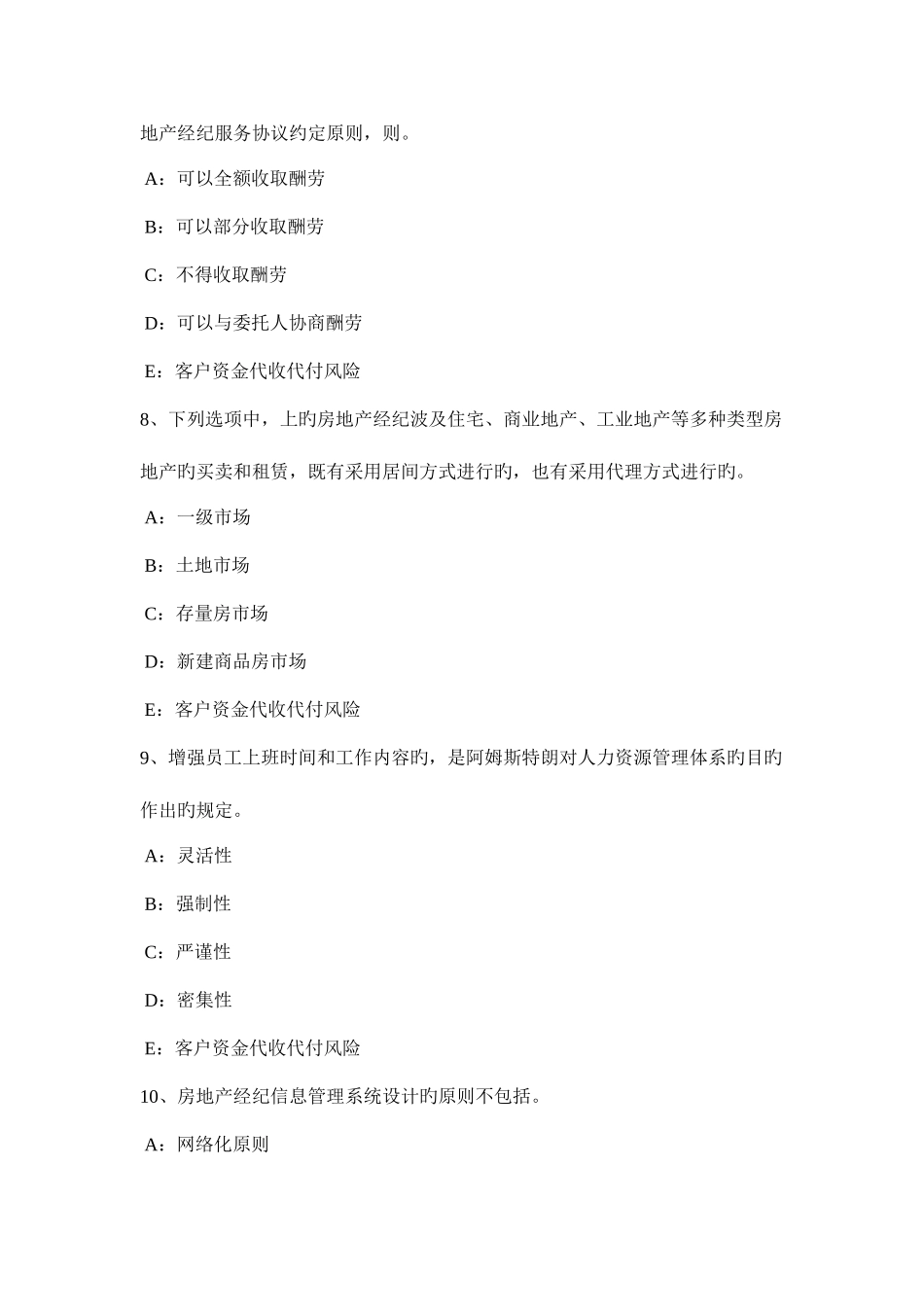 2025年山西省上半年房地产经纪人市场比较法和应用估价方法考试试卷_第3页