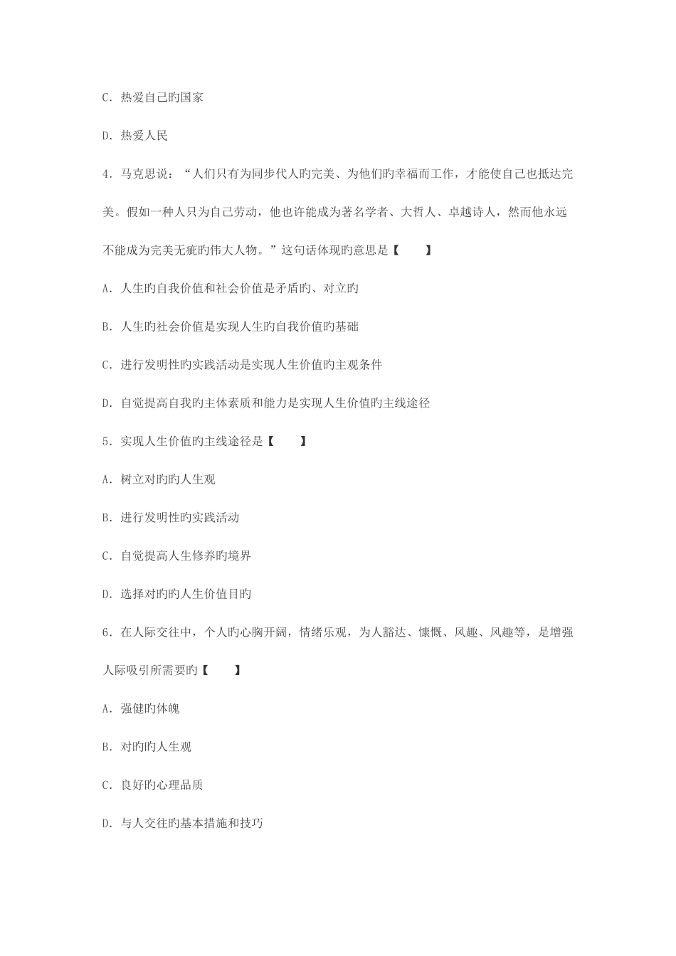2025年思想道德修养与法律基础全真题试卷及答案第二套_第2页