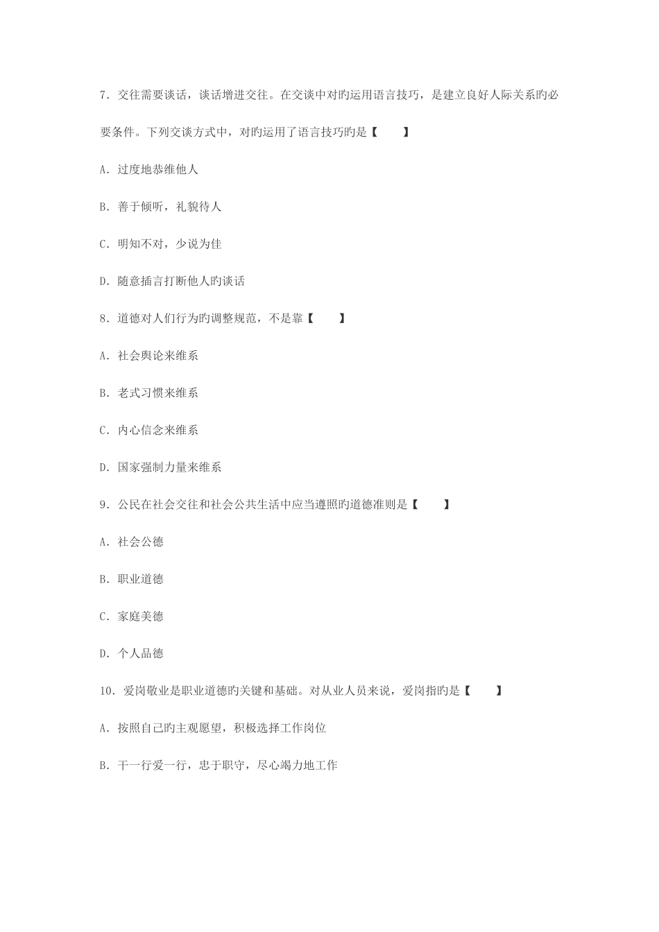 2025年思想道德修养与法律基础全真题试卷及答案第二套_第3页