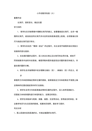 2025年小升初衔接班比例尺