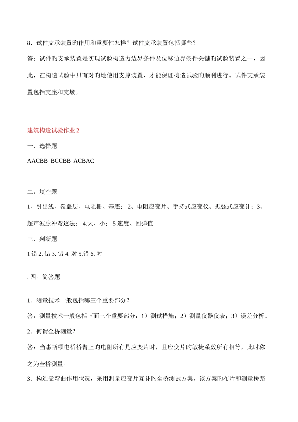 2025年建筑结构试验形成性考核册答案_第3页