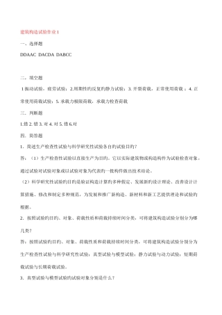 2025年建筑结构试验形成性考核册答案