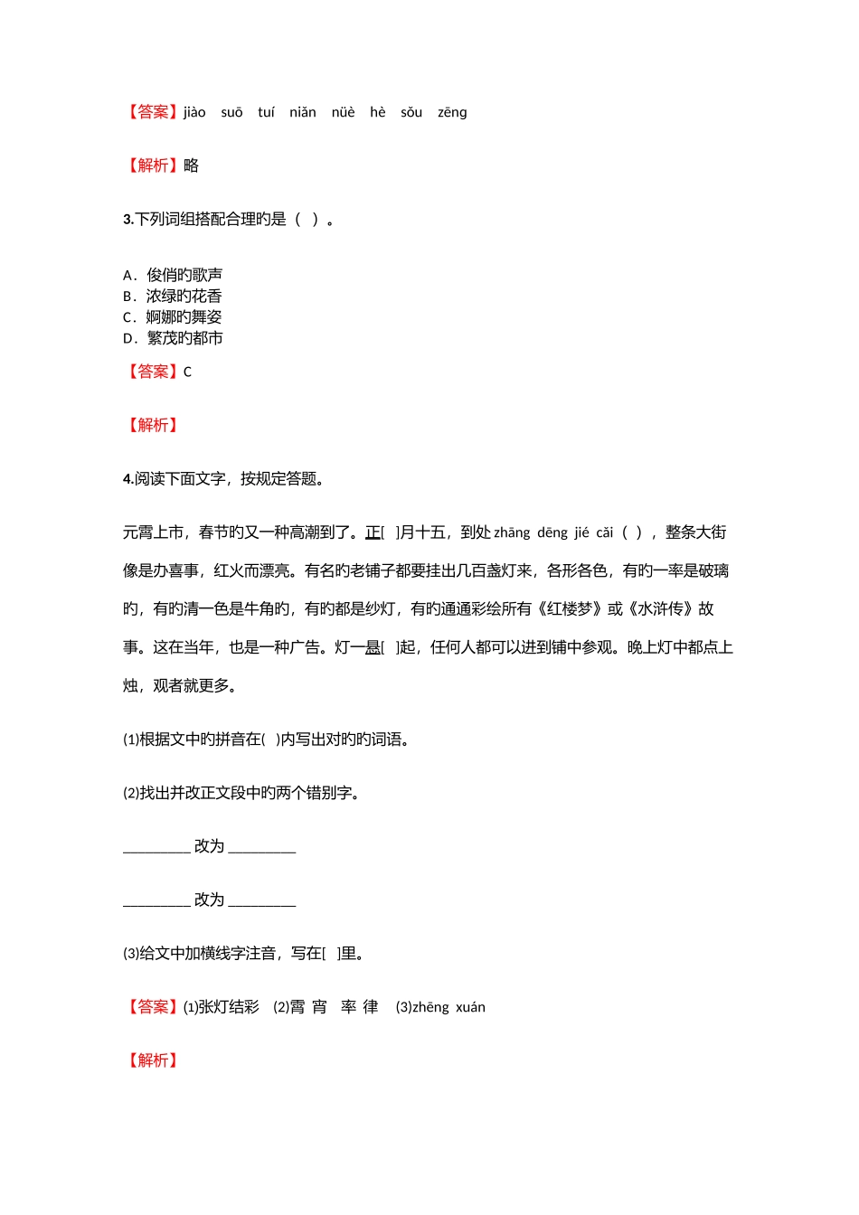 2025年小学语文四川小升初模拟实战试卷含答案考点及解析_第2页