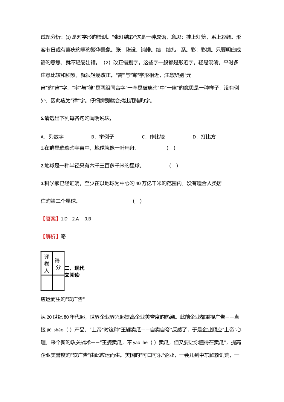 2025年小学语文四川小升初模拟实战试卷含答案考点及解析_第3页