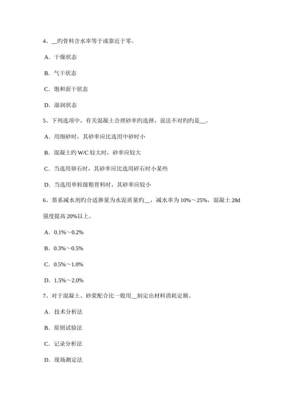 2025年广东省材料员专业技能模拟试题_第2页