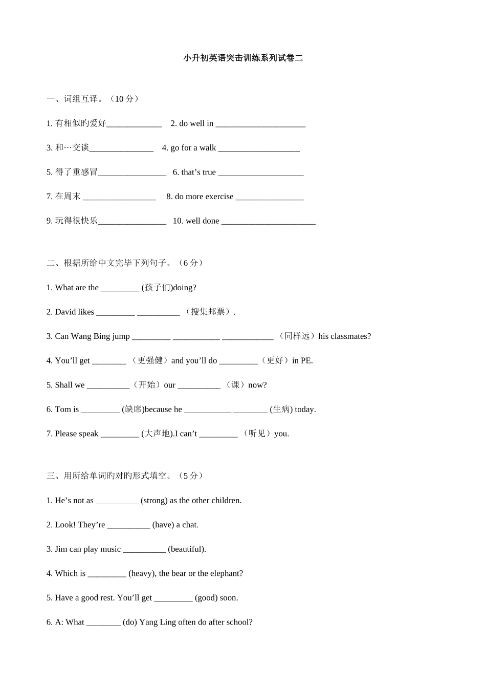2025年小升初英语突击训练系列试卷二含答案_第1页