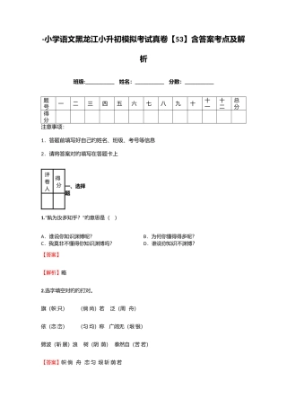 2025年小学语文黑龙江小升初模拟考试真卷含答案考点及解析