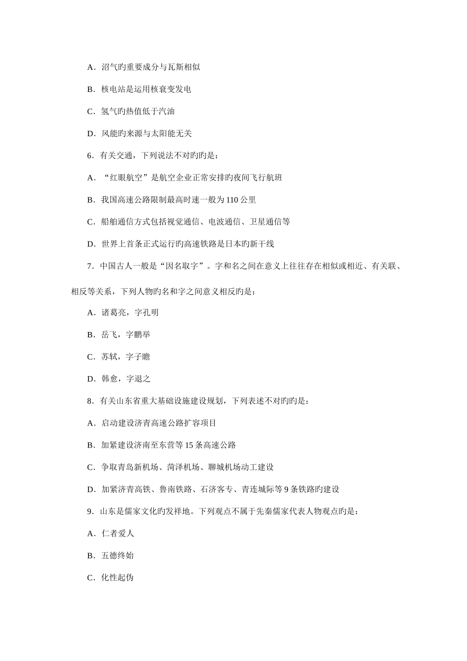 2025年山东公务员考试真题行测带答案解析整理打印版_第2页