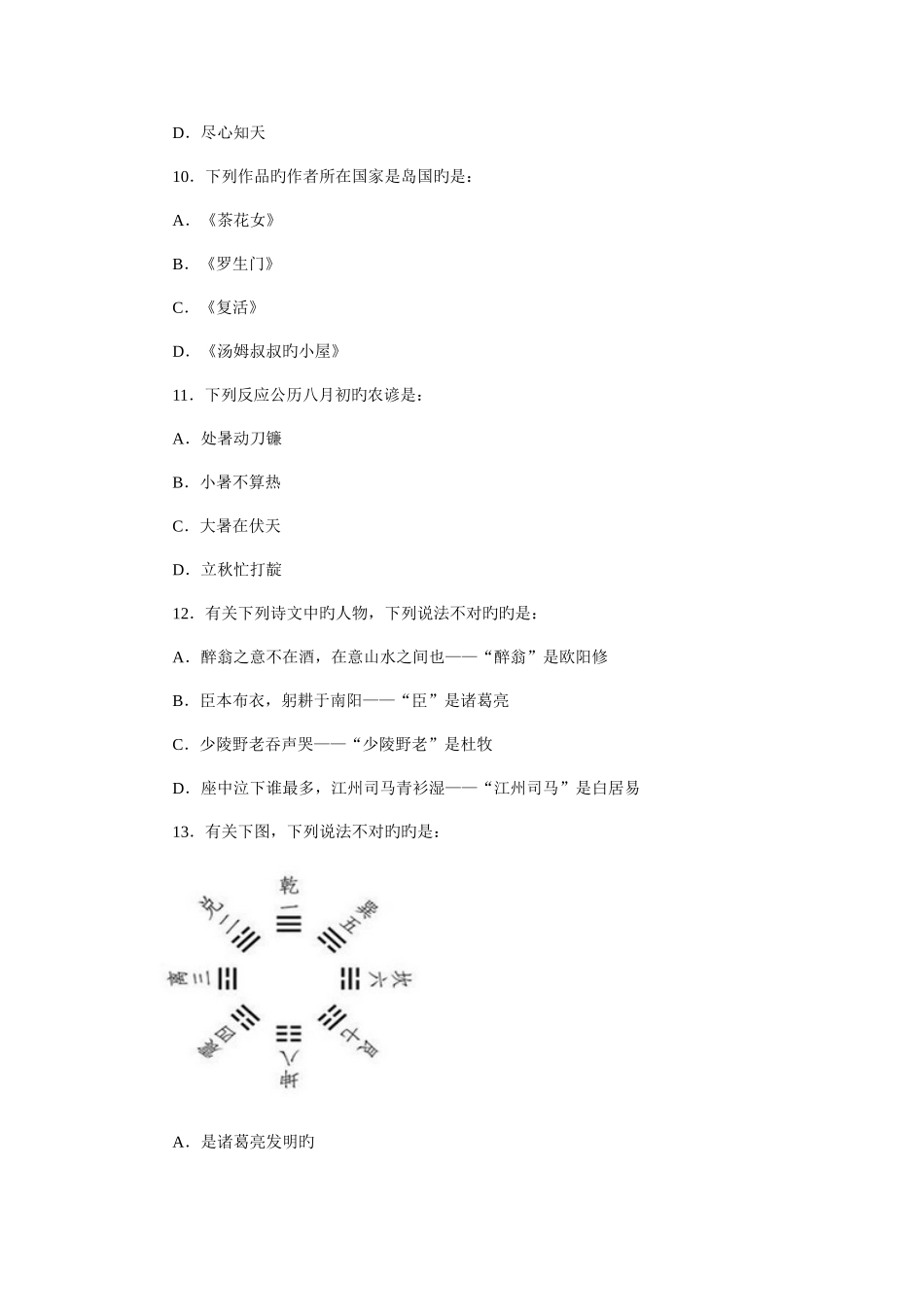 2025年山东公务员考试真题行测带答案解析整理打印版_第3页