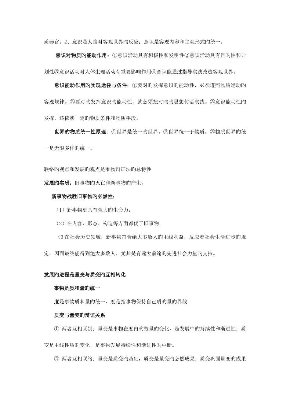 2025年成人高考专升本政治知识点_第3页