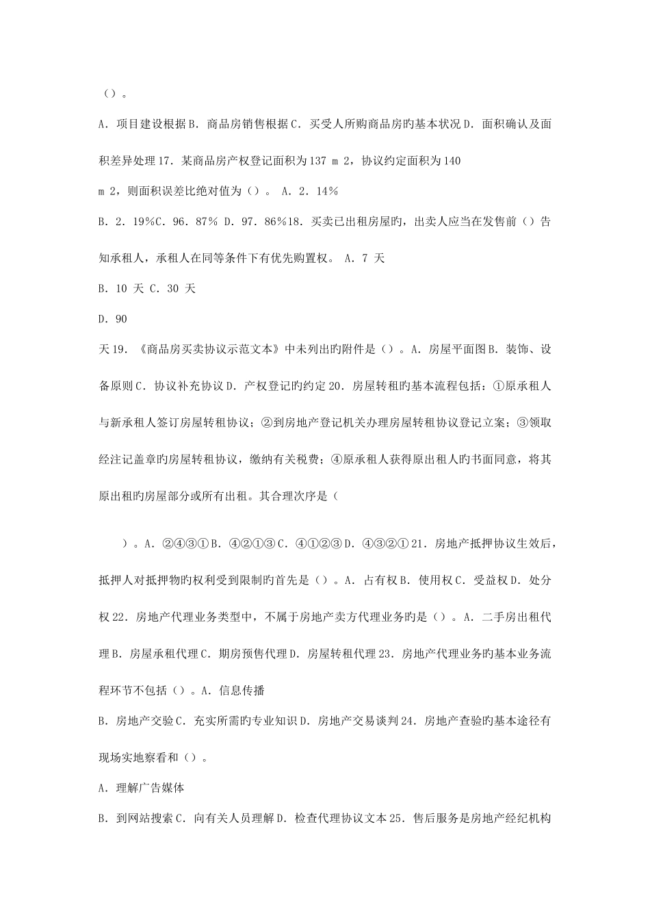 2025年房地产经纪人执业资格考试模拟试卷_第3页