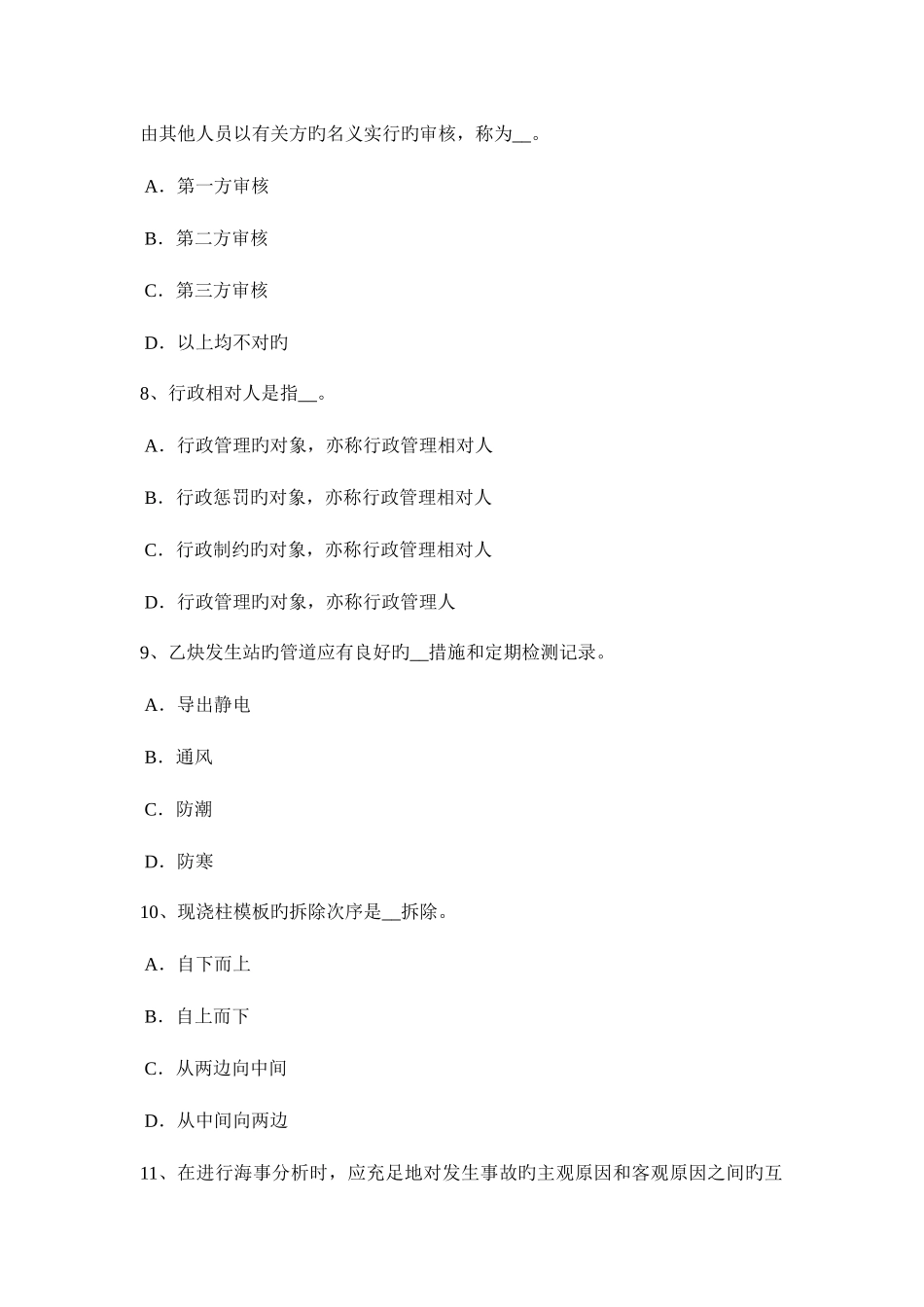 2025年广西安全工程师安全生产常用的绝缘导线有哪几种考试试题_第3页