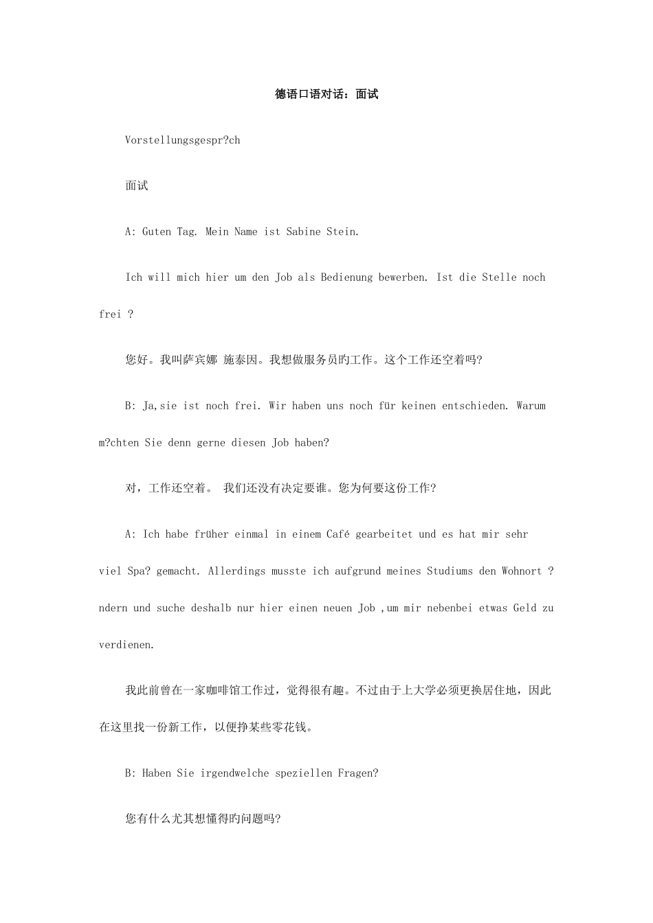 2025年德语口语对话面试_第1页
