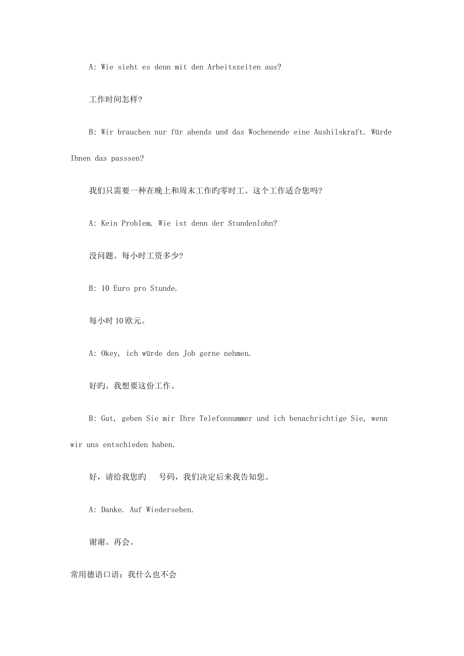 2025年德语口语对话面试_第2页