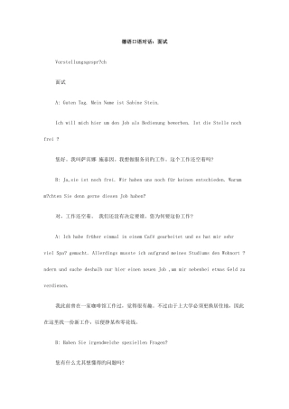2025年德语口语对话面试