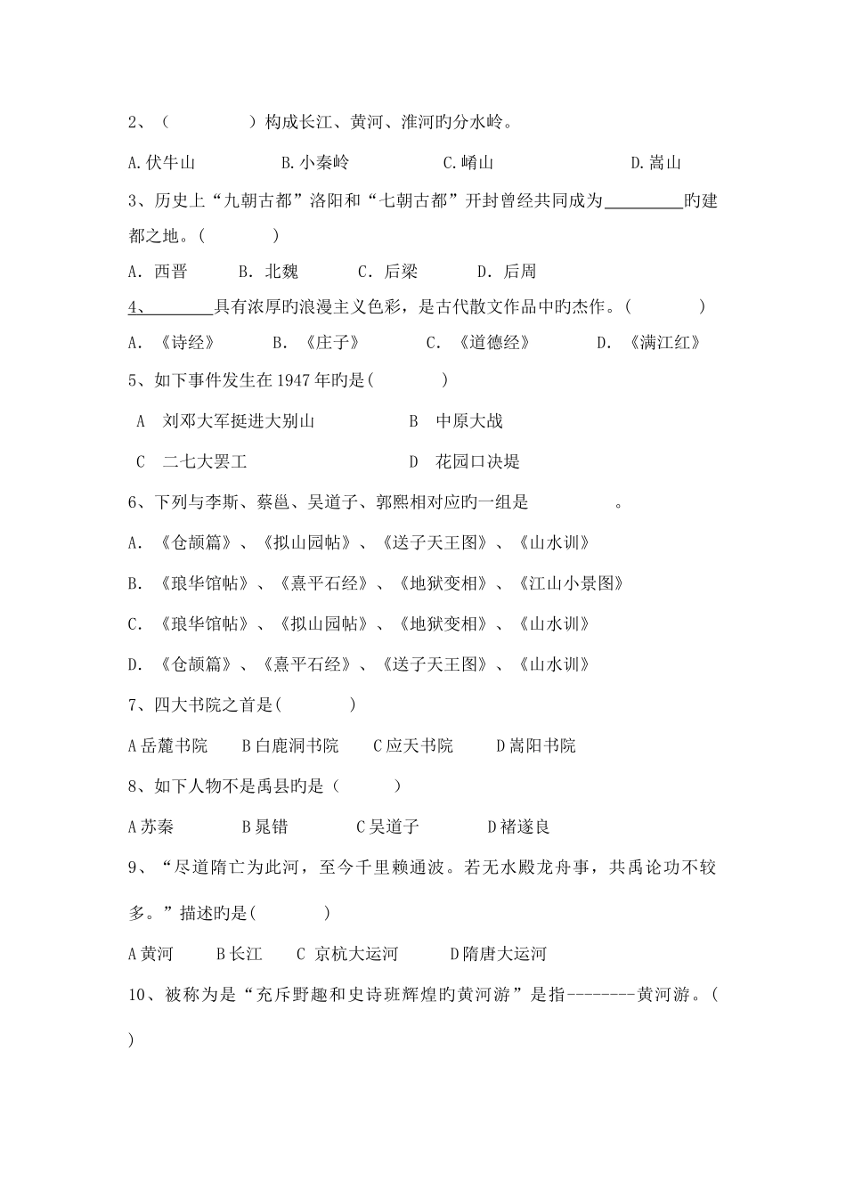 2025年导游证考试河南导基模拟试卷_第3页