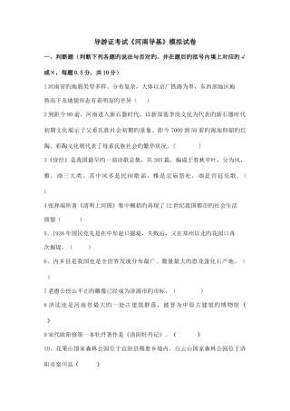 2025年导游证考试河南导基模拟试卷