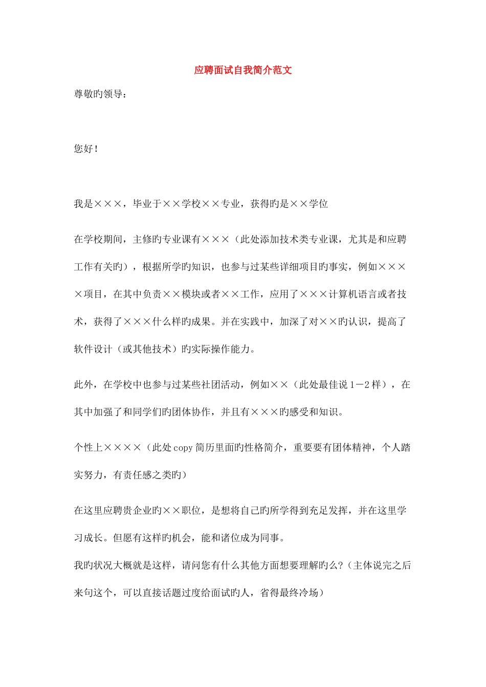 2025年应聘面试自我介绍范文_第1页