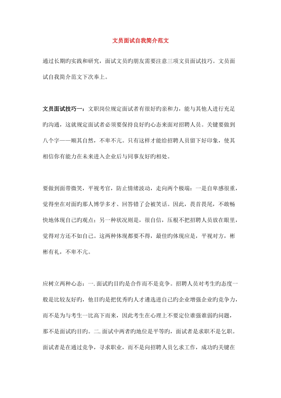 2025年应聘面试自我介绍范文_第2页