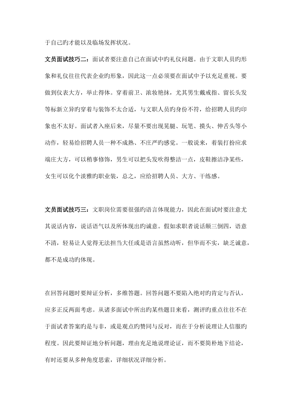 2025年应聘面试自我介绍范文_第3页