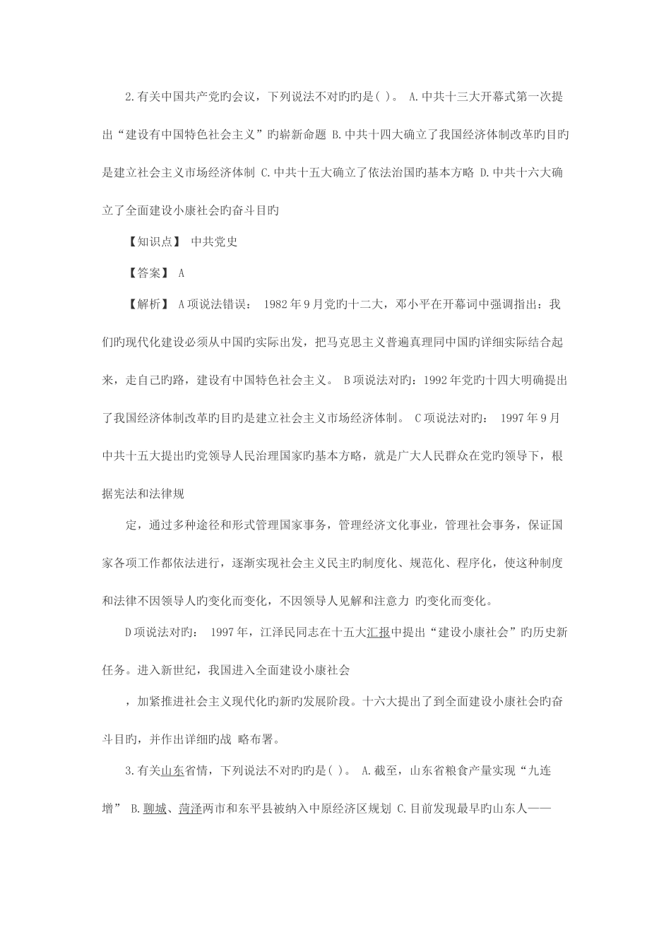 2025年山东公务员笔试3月13日_第2页