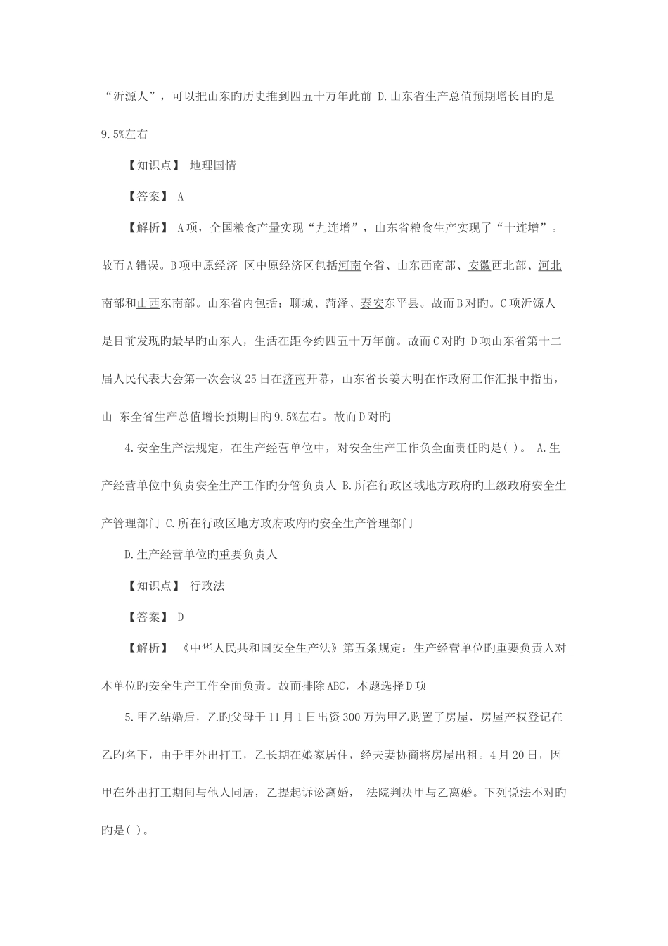 2025年山东公务员笔试3月13日_第3页