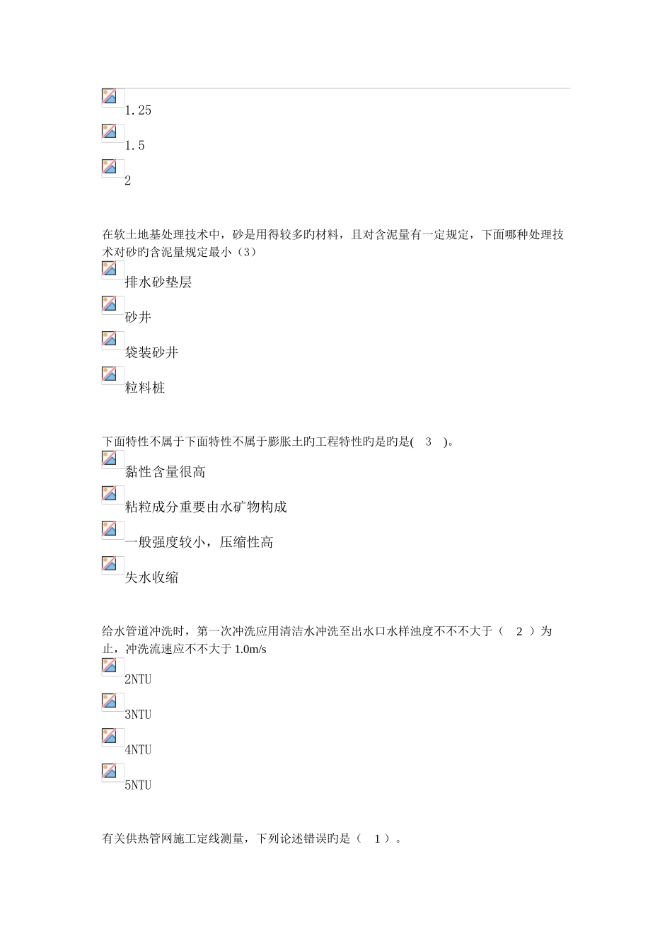 2025年建造师继续教育考试市政工程_第2页