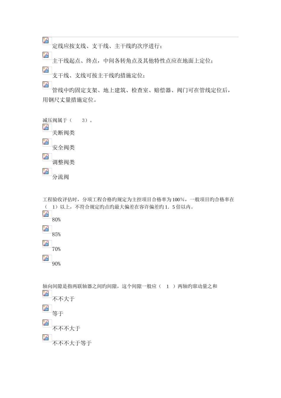 2025年建造师继续教育考试市政工程_第3页