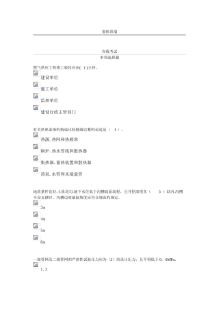 2025年建造师继续教育考试市政工程