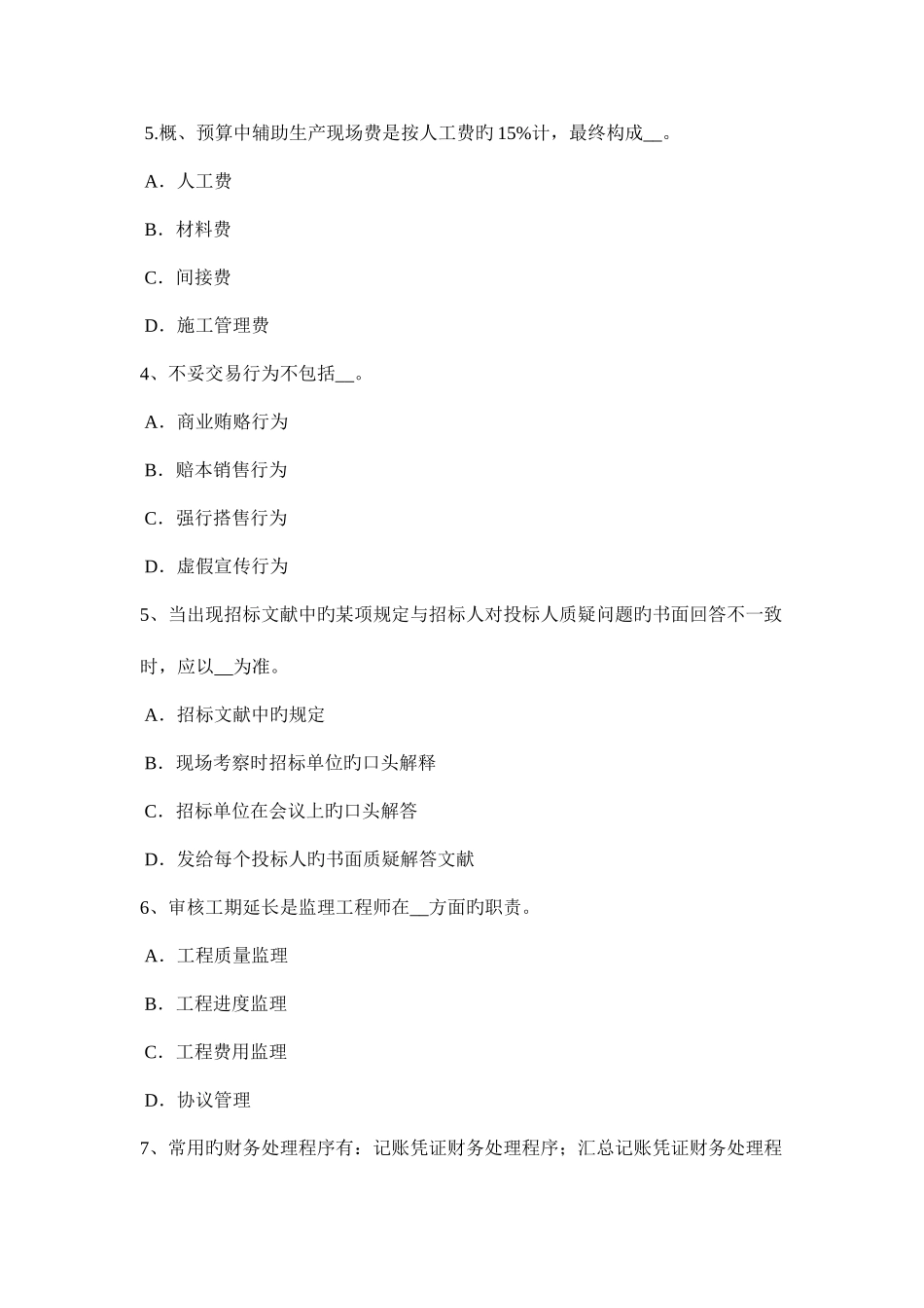2025年山西省上半年公路造价师施工部署考试题_第2页